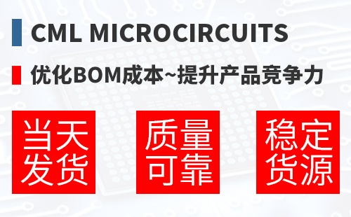 CML Microcircuits �Ż�BOM�ɱ�,������Ʒ������